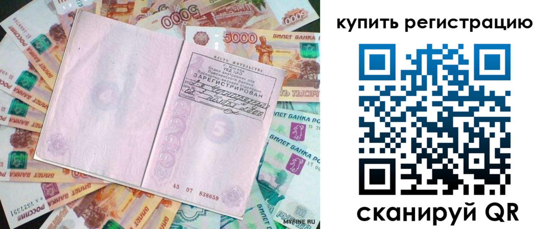 прописка законно в Полярном