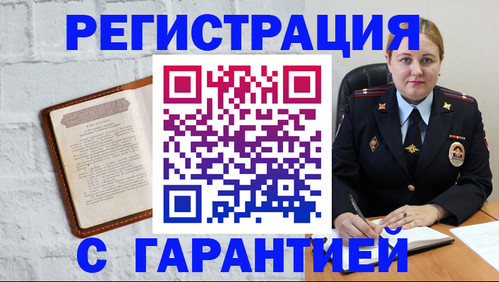 прописка регистрация в Полярном